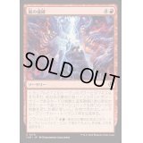 [EX+](FOIL)嵐の捕縛/Seize the Storm《日本語》【INR】
