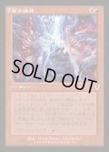 [EX+](FOIL)(旧枠仕様)嵐の捕縛/Seize the Storm《日本語》【INR】