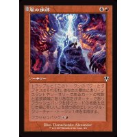 (FOIL)(旧枠仕様)嵐の捕縛/Seize the Storm《日本語》【INR】