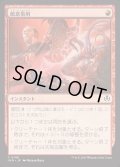 [EX+](FOIL)敵意借用/Borrowed Hostility《日本語》【INR】