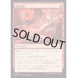 [EX+](FOIL)敵意借用/Borrowed Hostility《日本語》【INR】