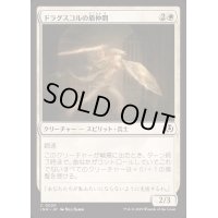 ドラグスコルの盾仲間/Drogskol Shieldmate《日本語》【INR】