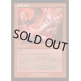 [EX+](FOIL)(旧枠仕様)敵意借用/Borrowed Hostility《日本語》【INR】