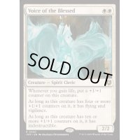 [EX+](FOIL)祝福されし者の声/Voice of the Blessed《英語》【INR】