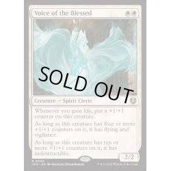 画像1: [EX+](FOIL)祝福されし者の声/Voice of the Blessed《英語》【INR】