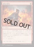 [EX+](FOIL)祖先の怒り/Ancestral Anger《日本語》【INR】