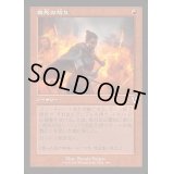 [EX+](FOIL)(旧枠仕様)祖先の怒り/Ancestral Anger《日本語》【INR】