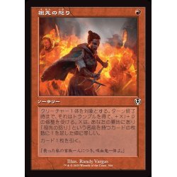 画像1: (FOIL)(旧枠仕様)祖先の怒り/Ancestral Anger《日本語》【INR】