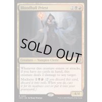 [EX+](FOIL)血の間の僧侶/Bloodhall Priest《英語》【INR】