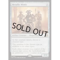 [EX+](FOIL)金属ミミック/Metallic Mimic《英語》【INR】