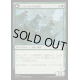[EX+](FOIL)エストワルドの村人/Villagers of Estwald《日本語》【INR】