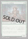 [EX+]ドーンハルトの信奉者/Dawnhart Disciple《日本語》【INR】