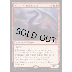 画像1: [EX+]鏡翼のドラゴン/Mirrorwing Dragon《英語》【INR】