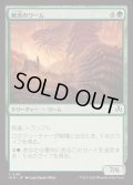(FOIL)棘茨のワーム/Bramble Wurm《日本語》【INR】