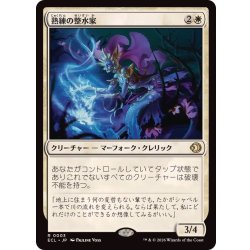 画像1: 熟練の整水家/Adept Watershaper《日本語》【ECL】