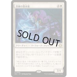 画像1: [EX+]熟練の整水家/Adept Watershaper《日本語》【ECL】