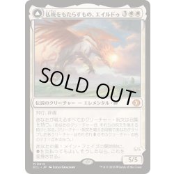画像1: [EX+]払暁をもたらすもの、エイルドゥ/Eirdu, Carrier of Dawn《日本語》【ECL】