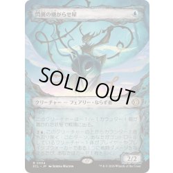 画像1: (ショーケース枠)閃翼の嫌がらせ屋/Flitterwing Nuisance《日本語》【ECL】