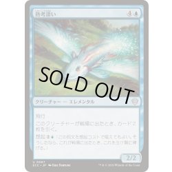 画像1: 熟考漂い/Mulldrifter《日本語》【ECC】