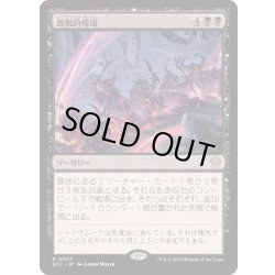 画像1: 逸脱的帰還/Aberrant Return《日本語》【ECC】