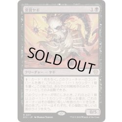 画像1: 常習ヤギ/Oft-Nabbed Goat《日本語》【ECC】