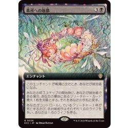 画像1: (フルアート)墓所への敬慕/Grave Venerations《日本語》【ECC】