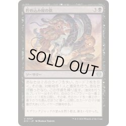 画像1: 貯め込み屋の欲/Hoarder's Greed《日本語》【ECC】