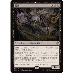 画像1: 屍滑り/Necroskitter《日本語》【ECC】