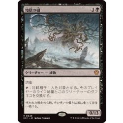 画像1: [EX+]地獄の樹/Tree of Perdition《日本語》【ECC】
