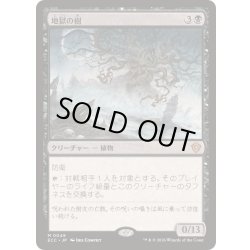 画像1: 地獄の樹/Tree of Perdition《日本語》【ECC】