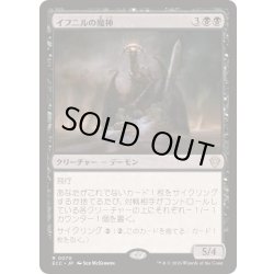 画像1: イフニルの魔神/Archfiend of Ifnir《日本語》【ECC】