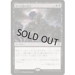 画像1: 黒の太陽の頂点/Black Sun's Zenith《日本語》【ECC】