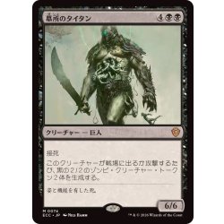 画像1: 墓所のタイタン/Grave Titan《日本語》【ECC】