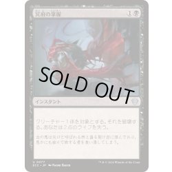 画像1: [EX+]冥府の掌握/Infernal Grasp《日本語》【ECC】