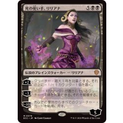 画像1: [EX+]死の使い手、リリアナ/Liliana, Death Wielder《日本語》【ECC】