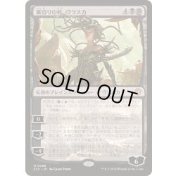 画像1: [EX+]裏切りの棘、ヴラスカ/Vraska, Betrayal's Sting《日本語》【ECC】