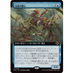 画像1: (フルアート)浅瀬の闘士/Champions of the Shoal《日本語》【ECL】