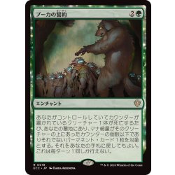 画像1: プーカの誓約/Puca's Covenant《日本語》【ECC】