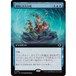 画像1: (フルアート)(0357)調和した大合唱/Harmonized Crescendo《日本語》【ECL】