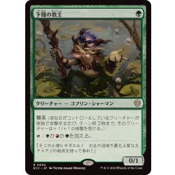 画像1: [EX+]下賤の教主/Ignoble Hierarch《日本語》【ECC】