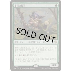 画像1: 下賤の教主/Ignoble Hierarch《日本語》【ECC】