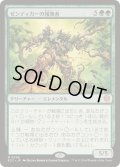 ゼンディカーの報復者/Avenger of Zendikar《日本語》【ECC】