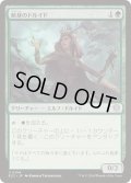 献身のドルイド/Devoted Druid《日本語》【ECC】