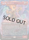 (FOIL)(フルアート)無尽蔵、アシュリング/Ashling, the Limitless《日本語》【ECC】