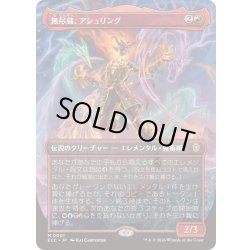 画像1: [EX+](FOIL)(フルアート)無尽蔵、アシュリング/Ashling, the Limitless《日本語》【ECC】