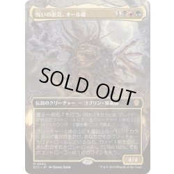 画像1: (FOIL)(フルアート)呪いの悪党、オール婆/Auntie Ool, Cursewretch《日本語》【ECC】