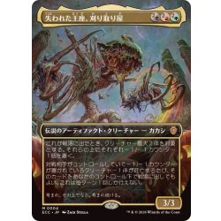 画像1: [EX+](FOIL)(フルアート)失われた王座、刈り取り屋/The Reaper, King No More《日本語》【ECC】