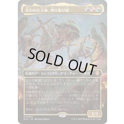 画像1: [EX+](FOIL)(フルアート)失われた王座、刈り取り屋/The Reaper, King No More《日本語》【ECC】
