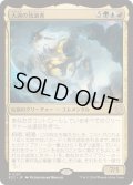 大渦の放浪者/Maelstrom Wanderer《日本語》【ECC】