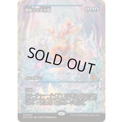 画像1: (フラクチャーFOIL)調和した大合唱/Harmonized Crescendo《日本語》【ECL】